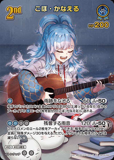 こぼ・かなえる2nd_UR_hBP05-049