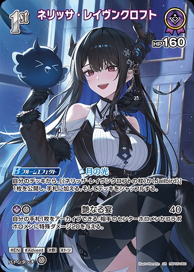 ネリッサ・レイヴンクロフト1st_SR_hBP05-060