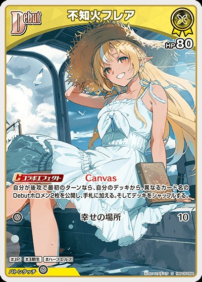 不知火フレアDebut_S_hBP05-064