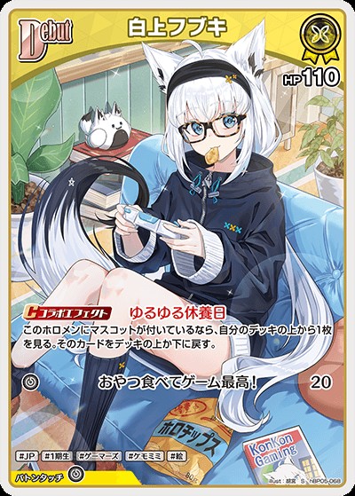 白上フブキDebut_S_hBP05-068