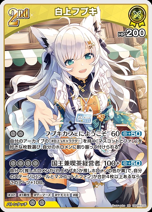 白上フブキ2nd_RR_hBP05-070