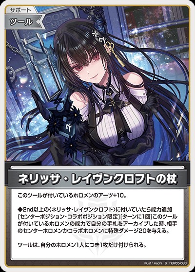 ネリッサ・レイヴンクロフトの杖_S_hBP05-083