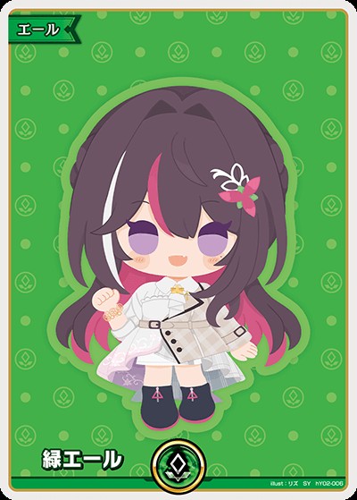 緑エール（AZKI)_SY_hY02-006