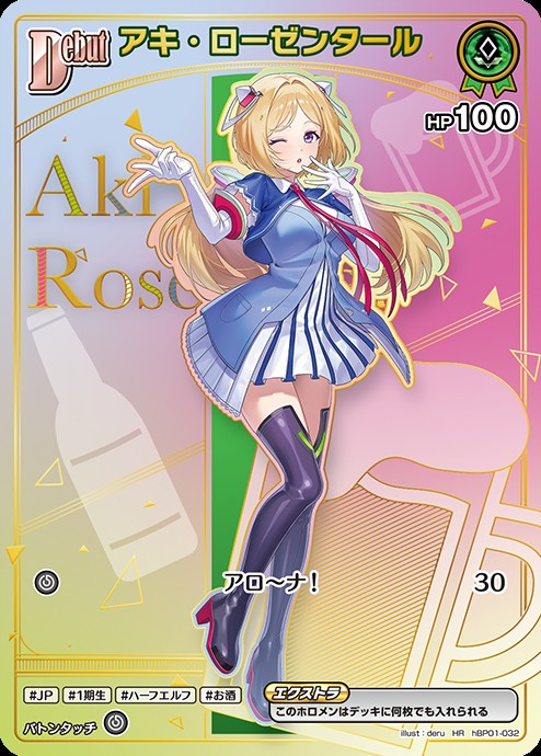 アキ・ローゼンタールDebut_HR_hBP01-032