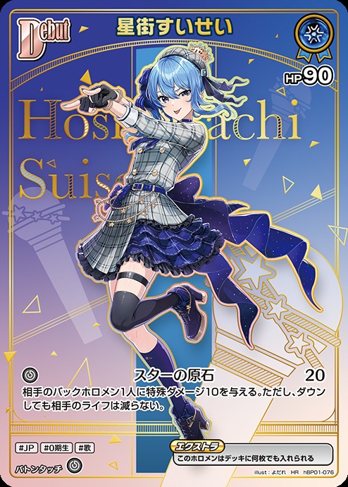星街すいせいDebut_HR_hBP01-076