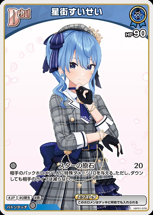 星街すいせいDebut_C_hBP01-076（再録：左手を顎に）