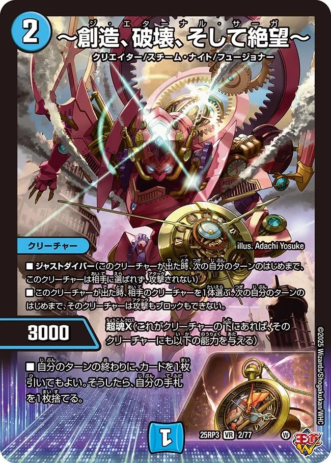 DM25-RP3_邪神vs時皇 ビヨンド・ザ・タイム