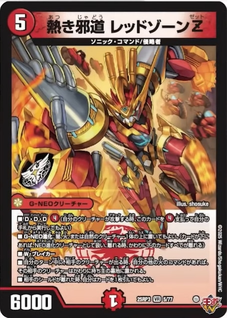 熱き邪道 レッドゾーンZ_VR_25RP3-5/77