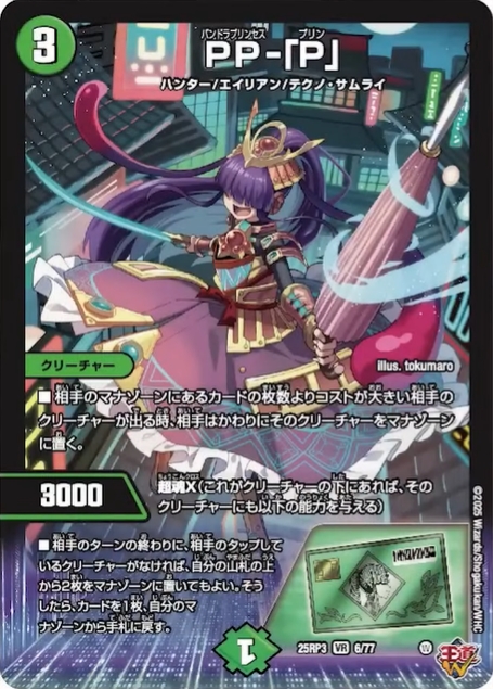 PP-「P」_VR_25RP3-6/77