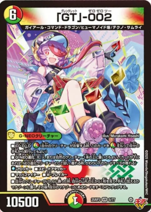 「GT」-002_VR_25RP3-8/77