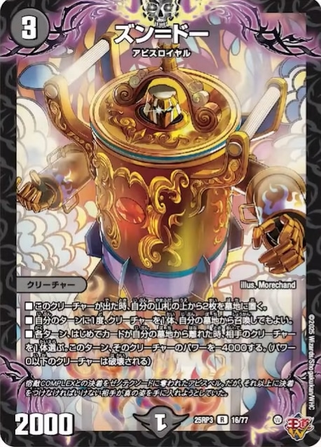 DM25-RP3_邪神vs時皇 ビヨンド・ザ・タイム