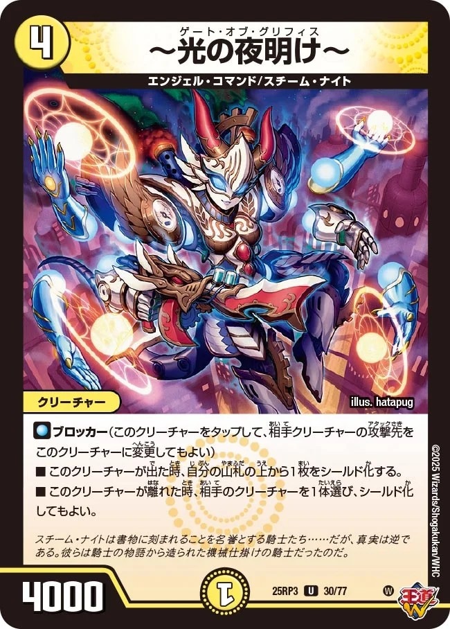 邪神VS時皇　ナイトセット DM25-RP3 デュエル・マスターズTCG 王道W 第3弾 邪神vs時皇