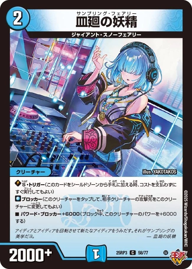 皿廻の妖精_C_25RP3-58/77