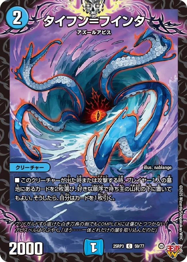 タイフン＝フインタ_C_25RP3-59/77