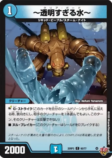 ～透明すぎる水～_C_25RP3-60/77