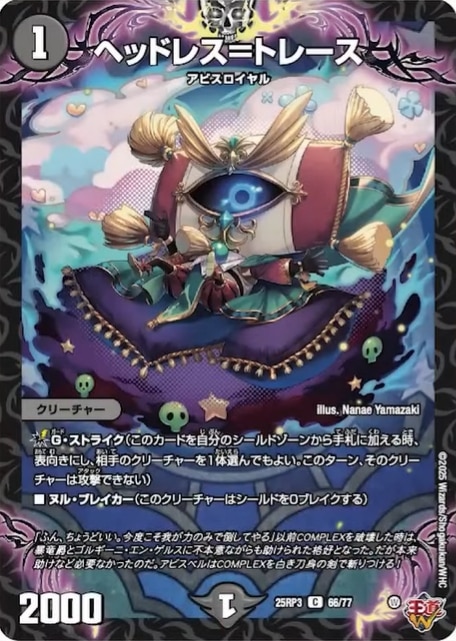 DM25-RP3_邪神vs時皇 ビヨンド・ザ・タイム