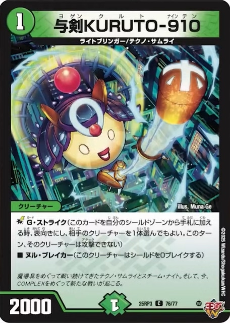 与剣KURUTO-910_C_25RP3-76/77