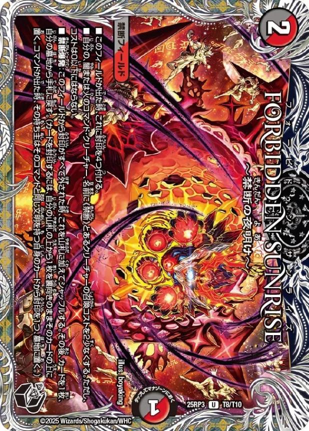 FORBIDDEN SUNRISE ～禁断の夜明け～_U_25RP3-T8/T10