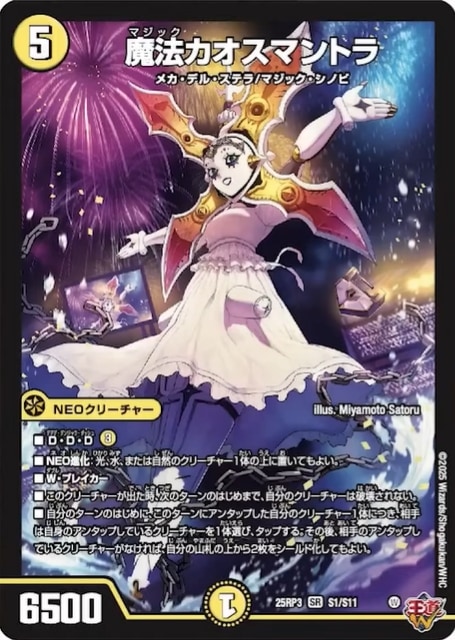 魔法カオスマントラ_SR_25RP3-S1/S11