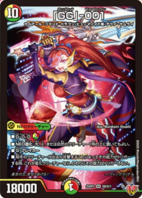 「GG」-001_SR_25RP3-S9/S11