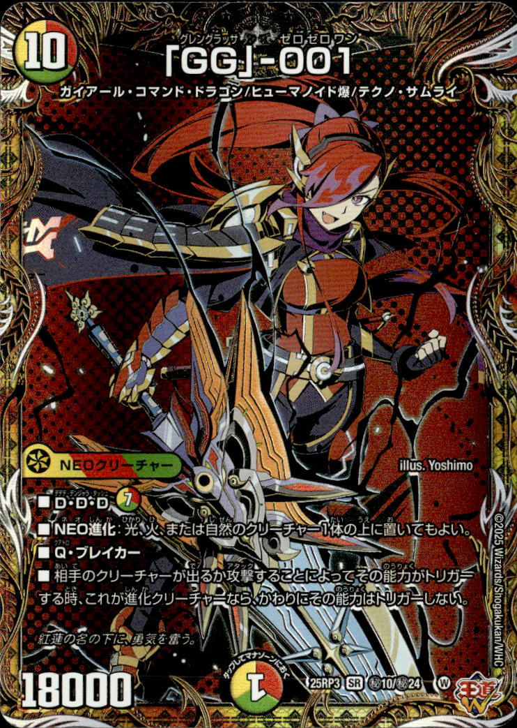 「GG」-００１_SR_25RP3-秘10/秘24