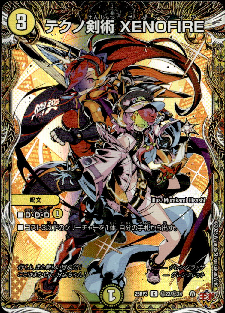 テクノ剣術XENOFIRE_C_25RP3-秘22/秘24