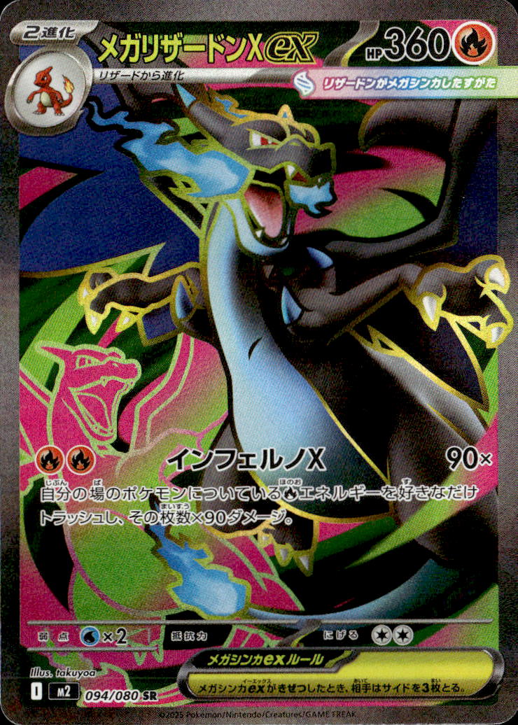 M2_インフェルノX