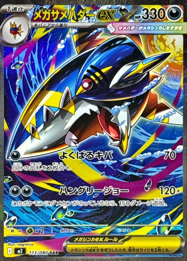 ポケモンカード　sr以上　300枚まとめ売り 状態A-】リザードンex RR (006/165) [sv2a] の通販・買取価格