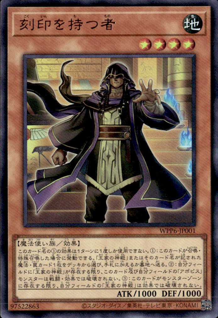 刻印を持つ者_UR_WPP6-JP001