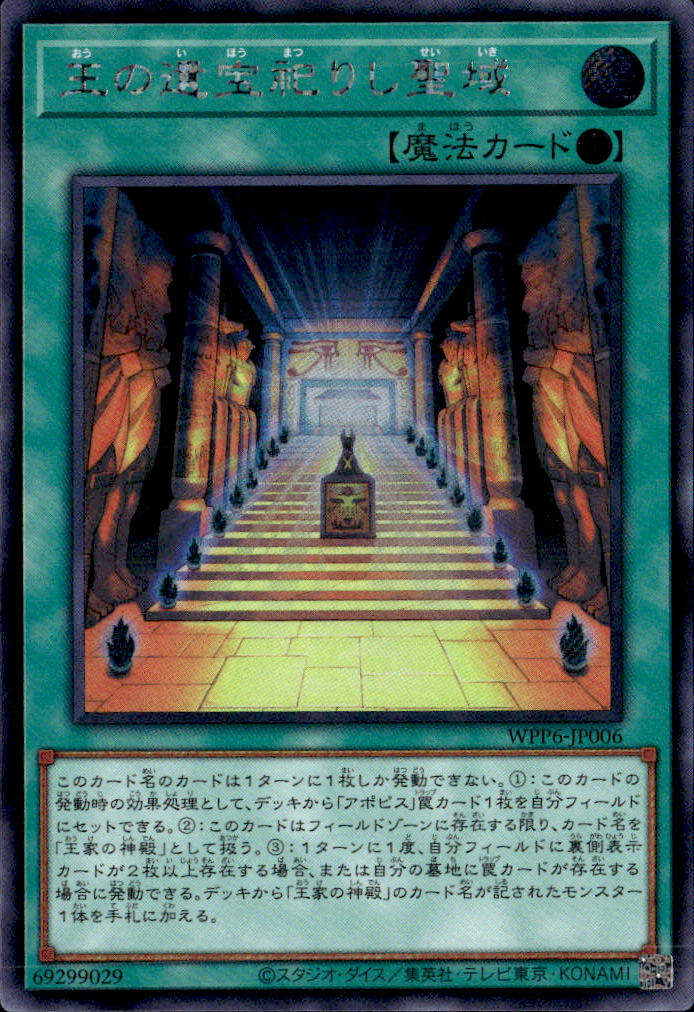 王の遺宝祀りし聖域_SE_WPP6-JP006