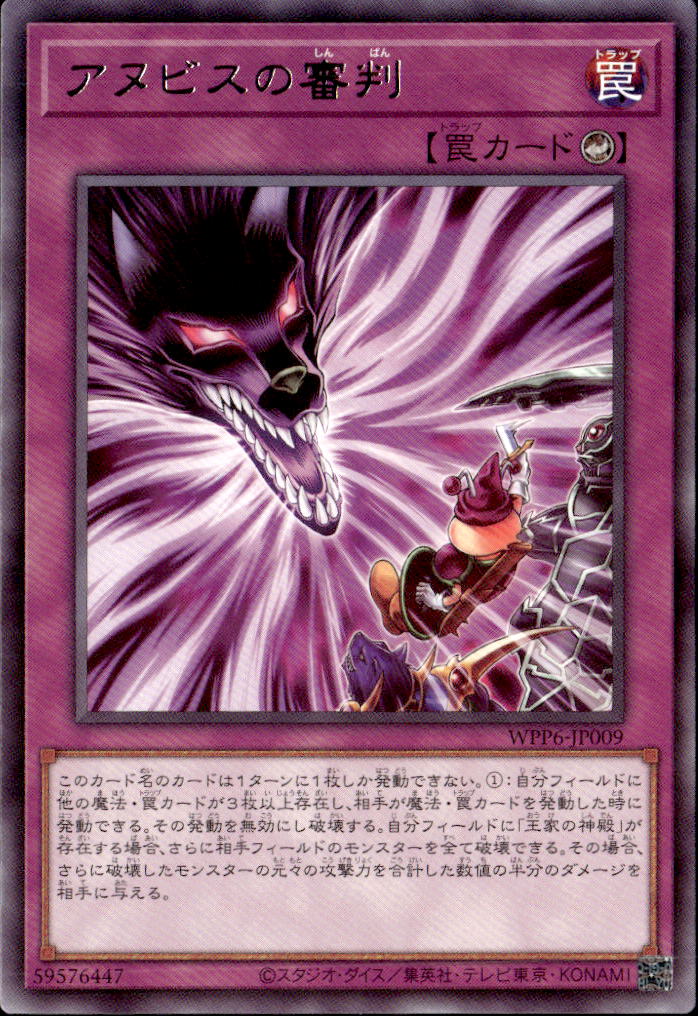 アヌビスの審判_R_WPP6-JP009