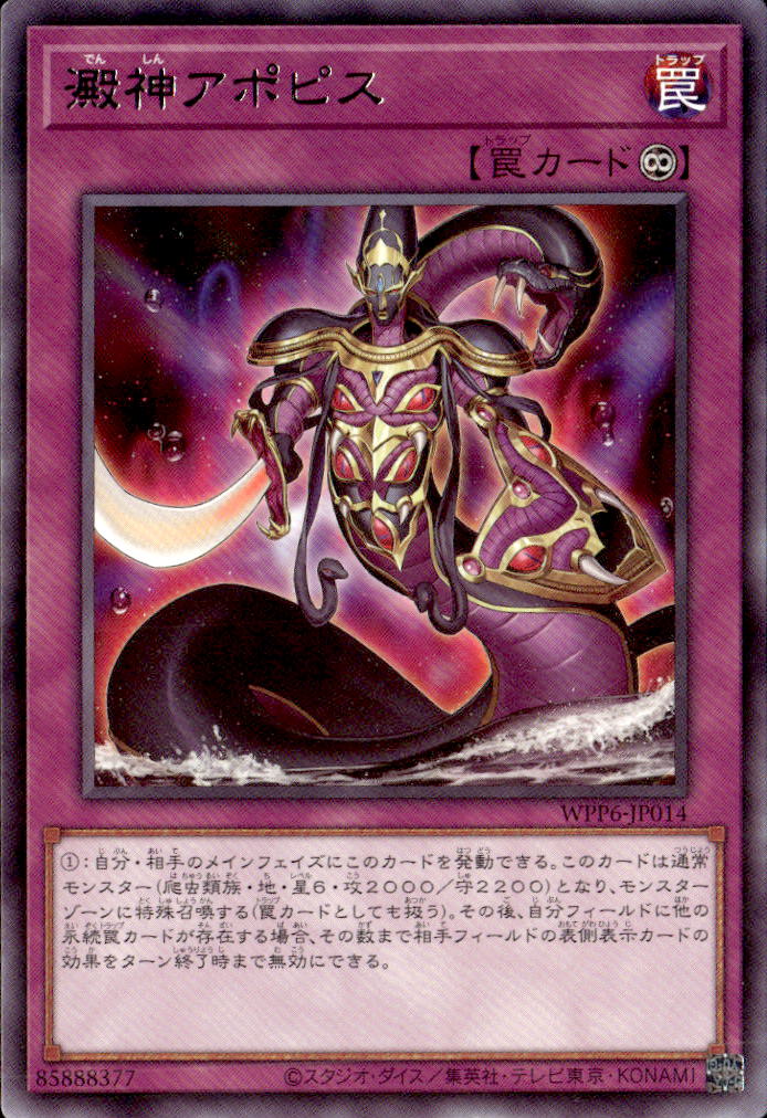 澱神アポピス_R_WPP6-JP014