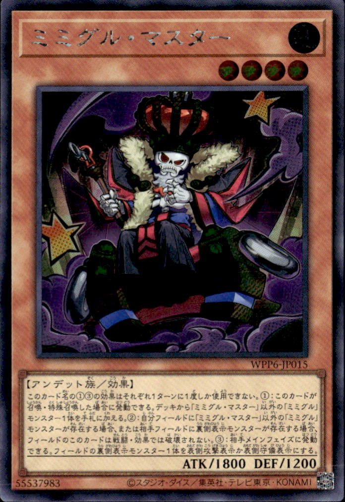 ミミグル・マスター_SE_WPP6-JP015