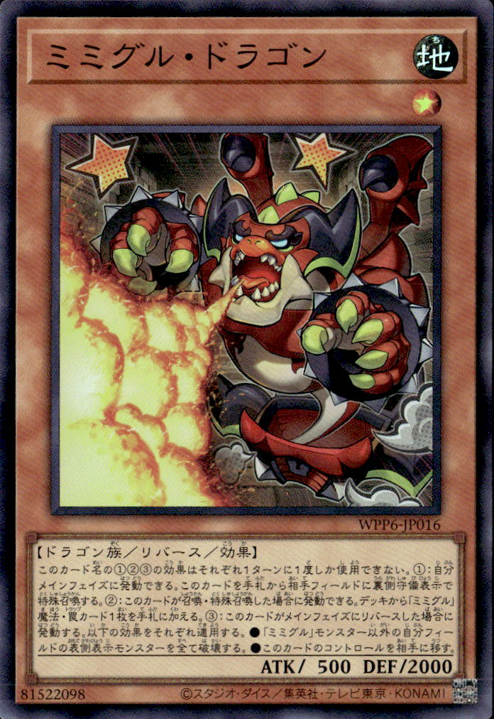 ミミグル・ドラゴン_SR_WPP6-JP016
