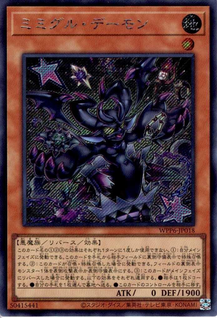 ミミグル・デーモン_SE_WPP6-JP018