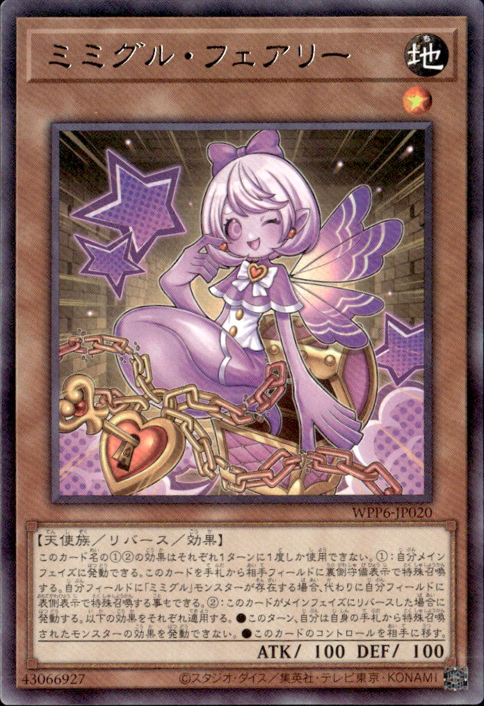 ミミグル・フェアリー_R_WPP6-JP020