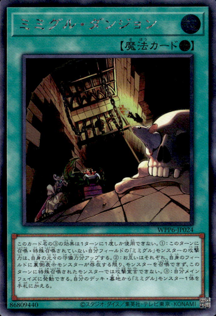 ミミグル・ダンジョン_SE_WPP6-JP024