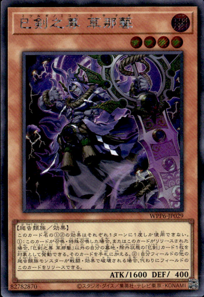 巳剣之尊 草那藝_SE_WPP6-JP029