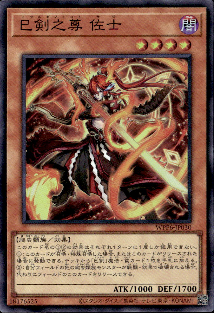 巳剣之尊 佐士_SR_WPP6-JP030