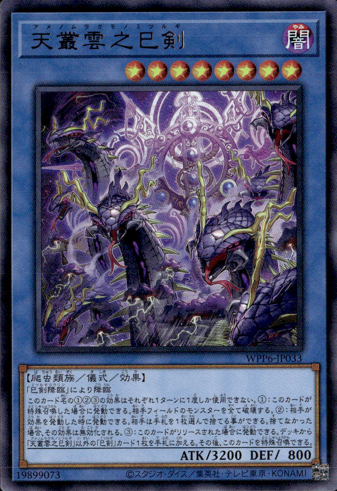 天叢雲之巳剣_UR_WPP6-JP033