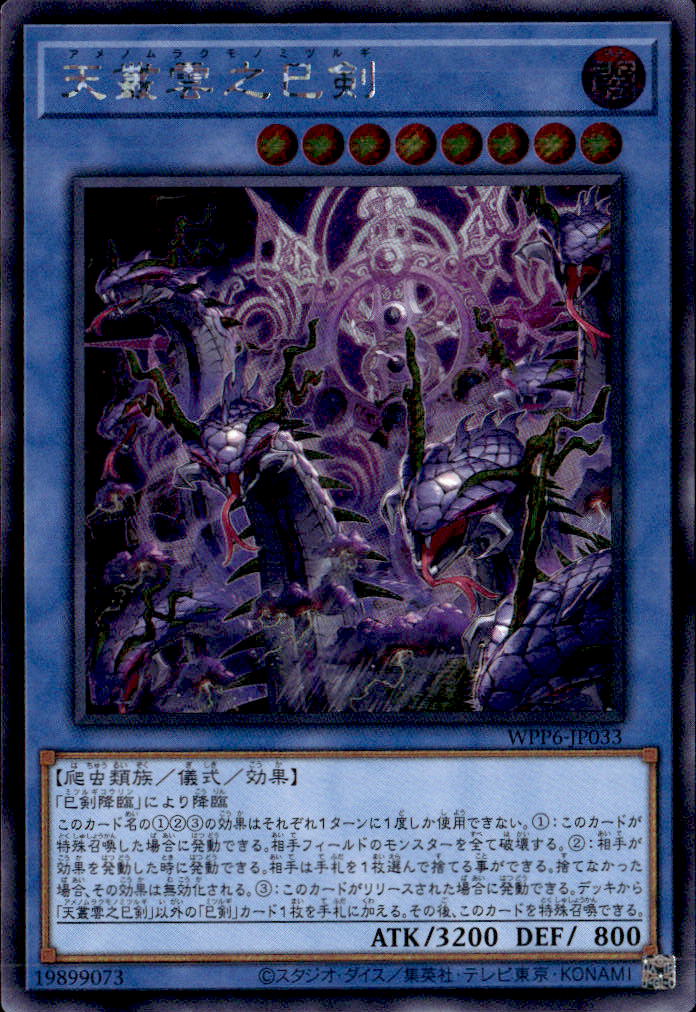 天叢雲之巳剣_SE_WPP6-JP033