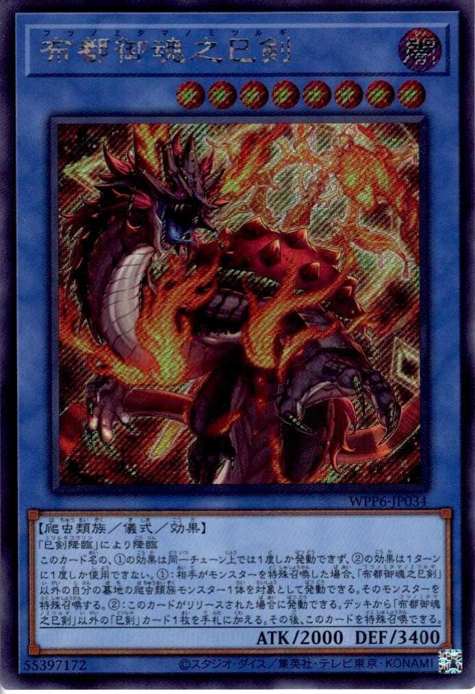 布都御魂之巳剣_SE_WPP6-JP034