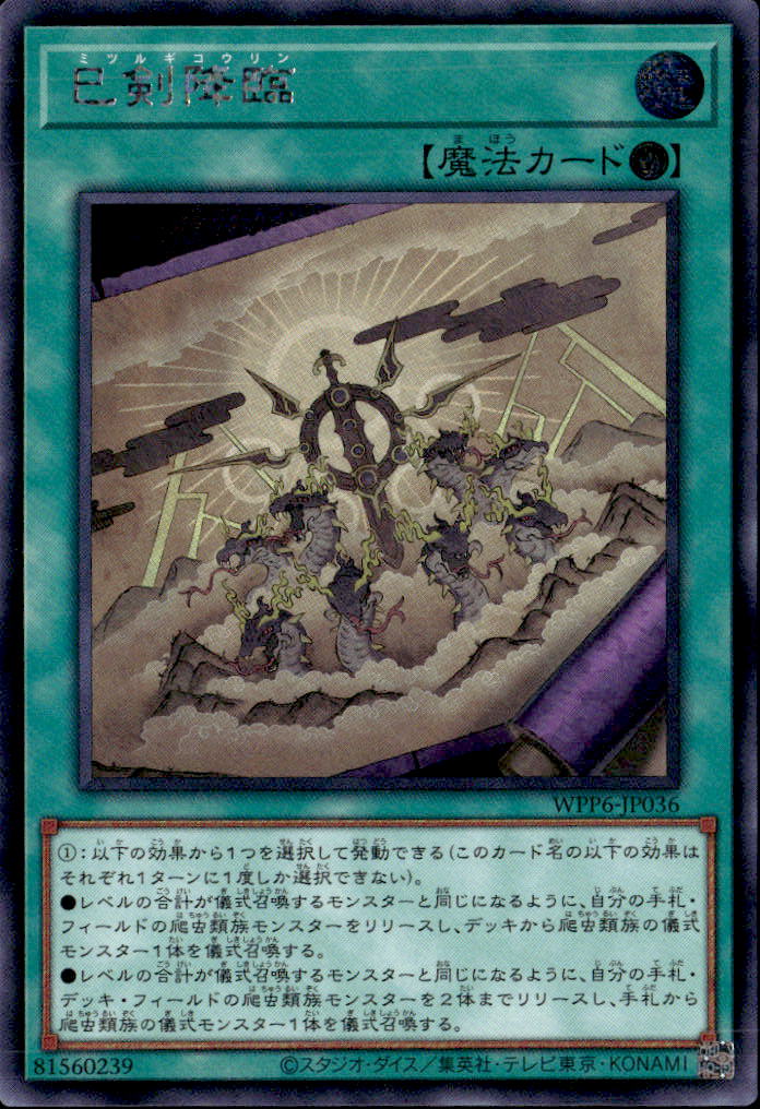 巳剣降臨_SE_WPP6-JP036 のトレカ通販 | トレカエース