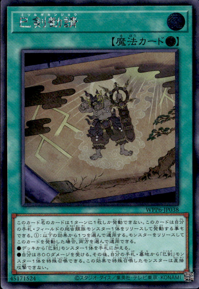 巳剣勧請_SE_WPP6-JP038