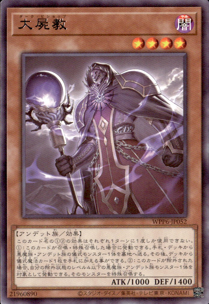 大屍教_R_WPP6-JP052