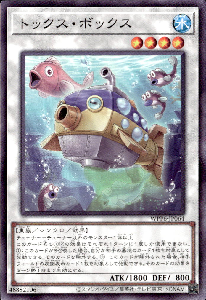トックス・ボックス_N_WPP6-JP064