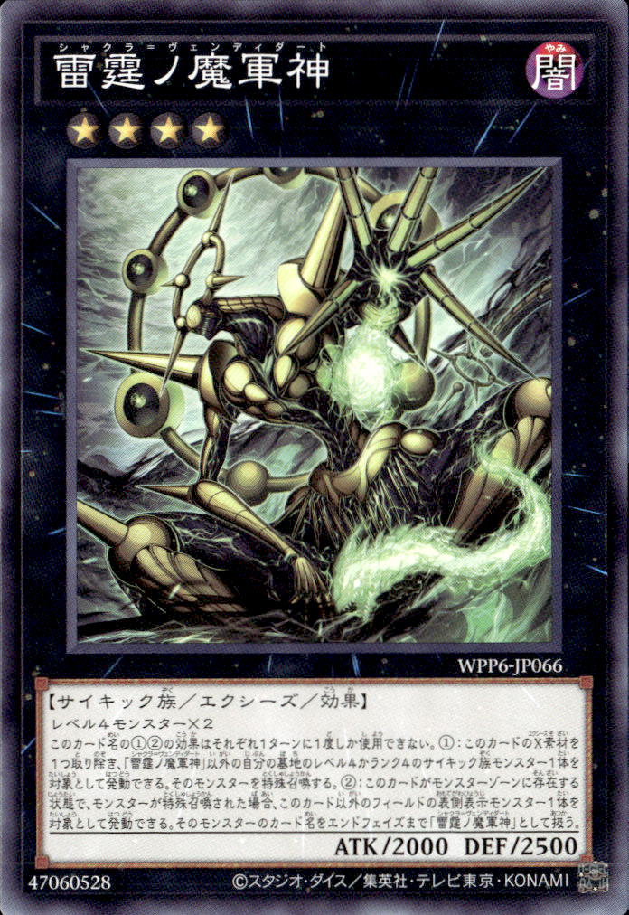 雷霆ノ魔軍神_N_WPP6-JP066