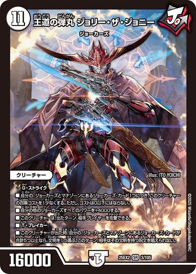 王道の弾丸 ジョリー・ザ・ジョニー_SR_25EX2-3/105