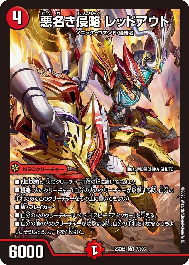 悪名き侵略 レッドアウト_SR_25EX2-7/105