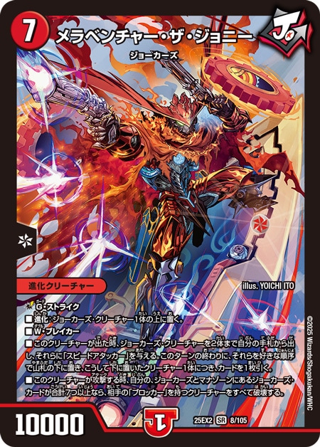 メラベンチャー・ザ・ジョニー_SR_25EX2-8/105